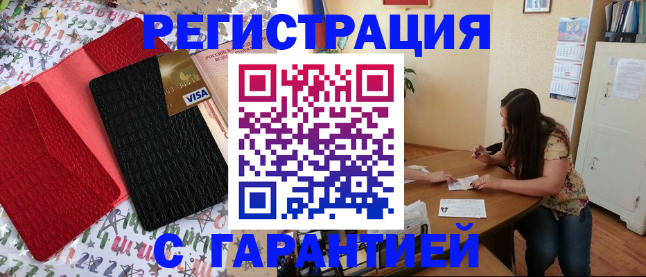 прописка гарантия в Миньяре